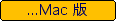 Conception（Mac 版）